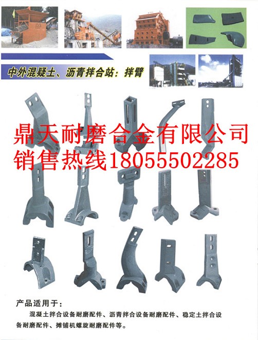 北京華爾貝2000攪拌機襯板、中拌葉片、側刮刀現貨供應