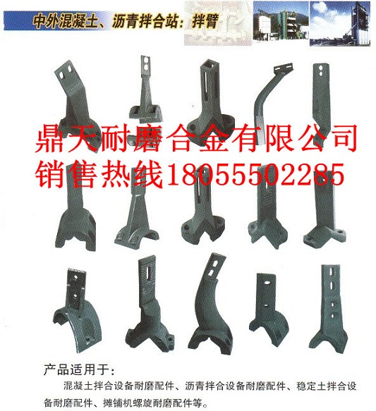 川都建機1500混凝土攪拌站耐磨襯板、側葉片、攪拌臂批發(fā)